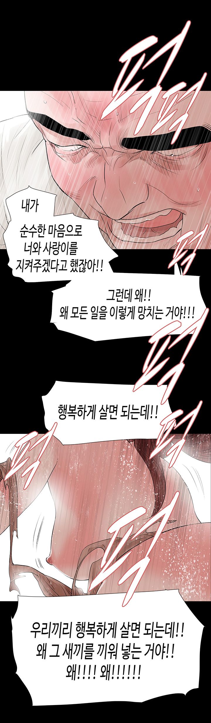 Playing With Fire Raw Chapter 53 Page 2