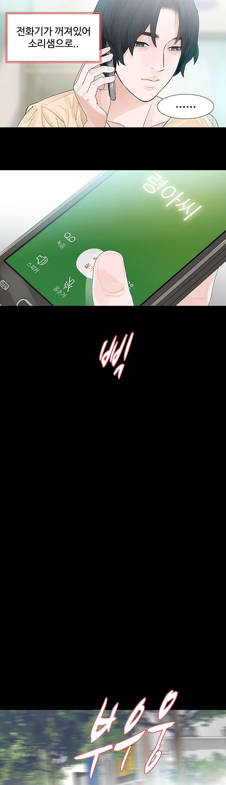 Playing With Fire Raw Chapter 53 Page 21