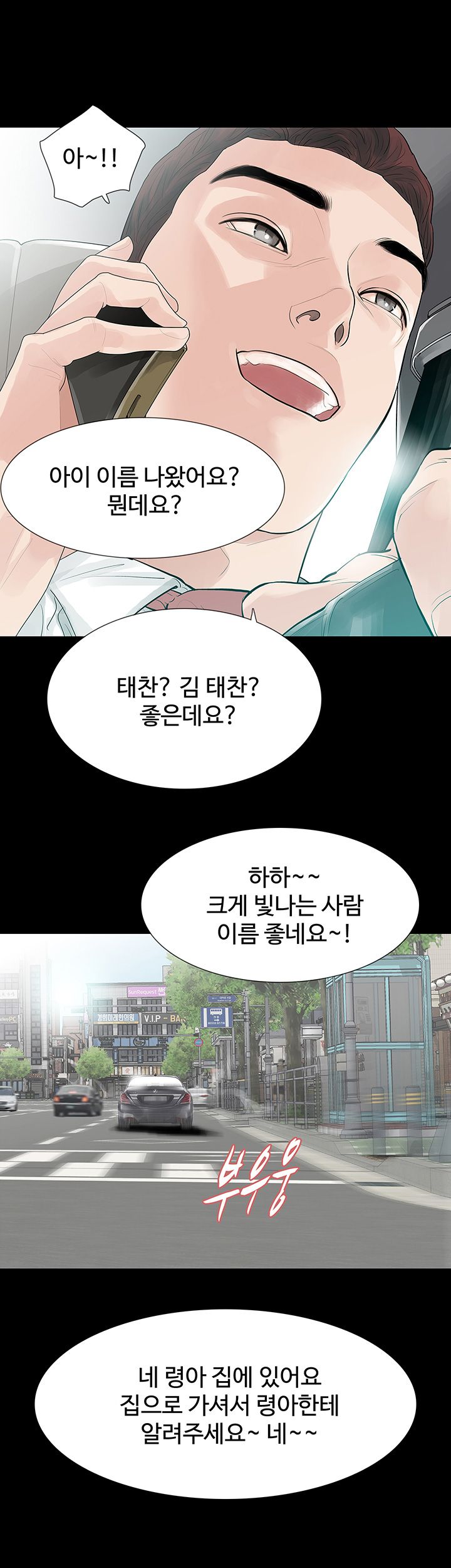 Playing With Fire Raw Chapter 53 Page 23