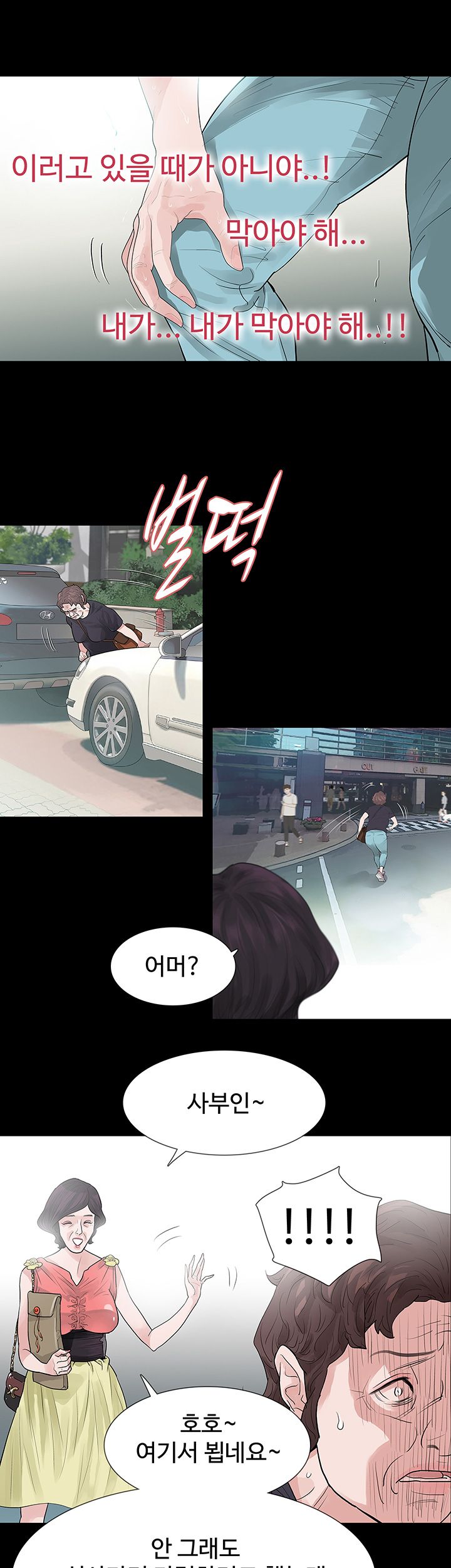 Playing With Fire Raw Chapter 53 Page 27