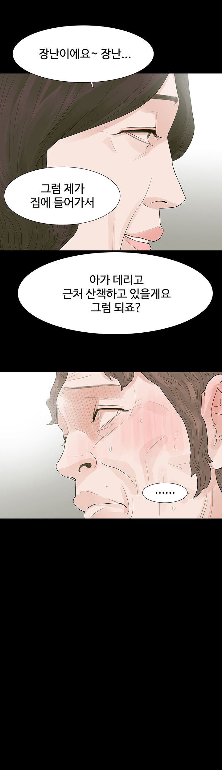 Playing With Fire Raw Chapter 53 Page 33
