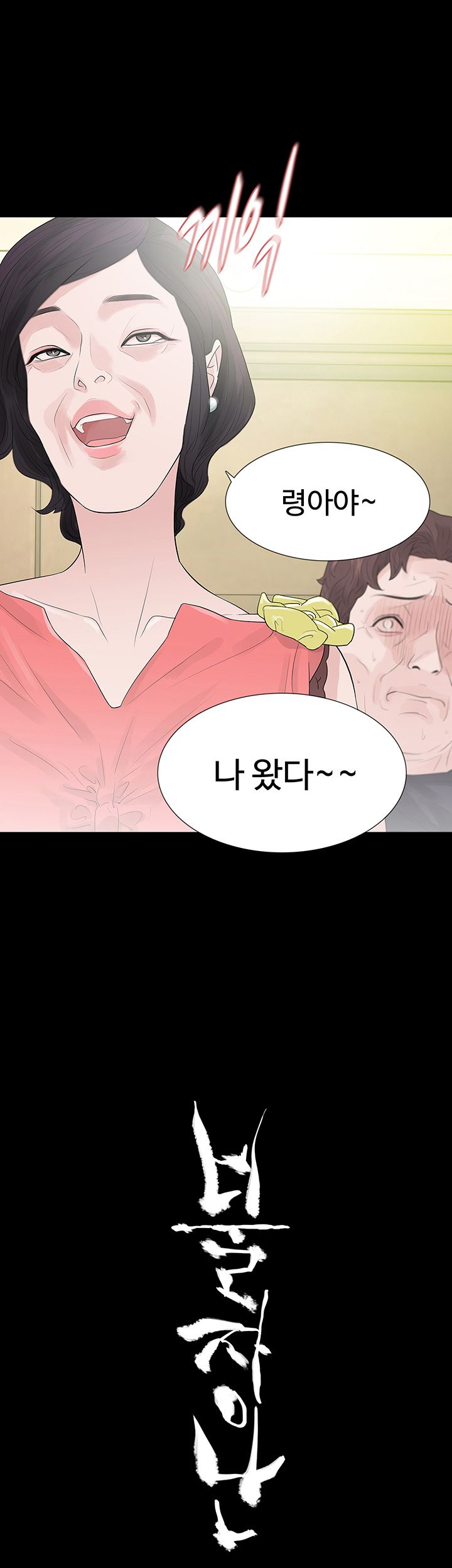 Playing With Fire Raw Chapter 53 Page 35