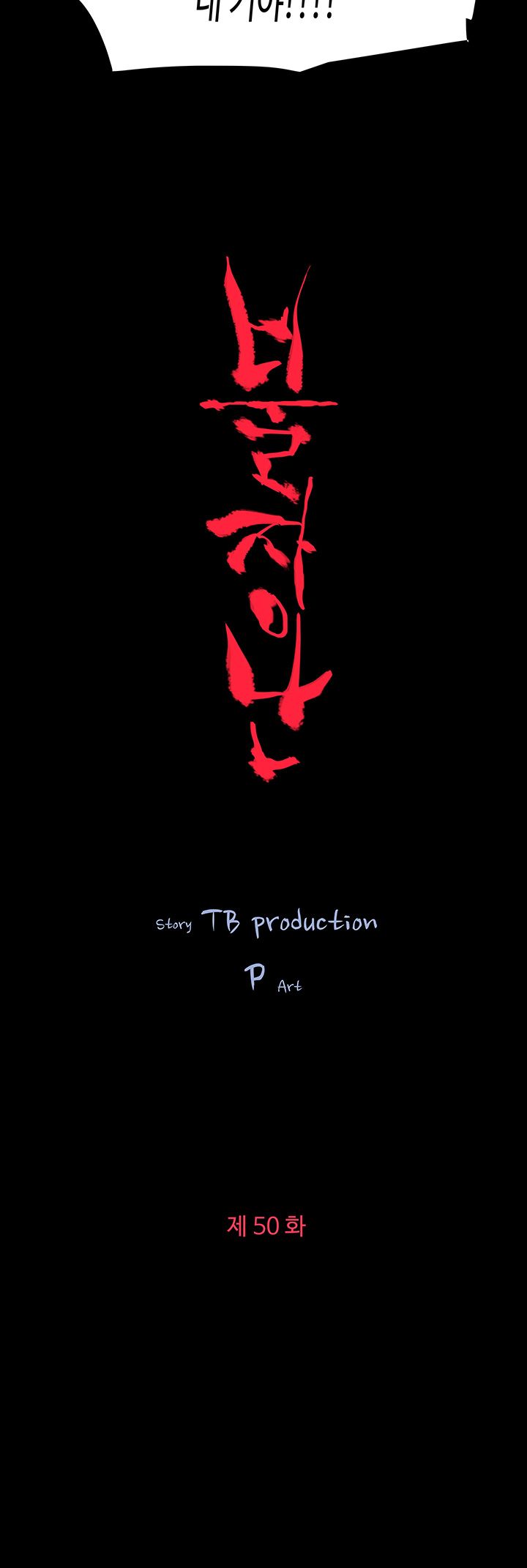Playing With Fire Raw Chapter 53 Page 4