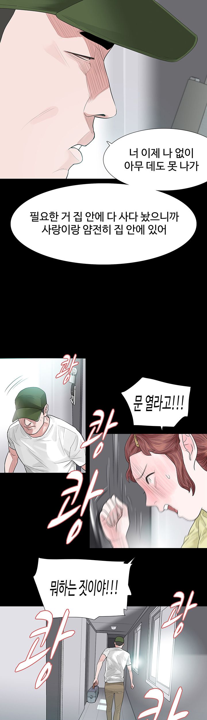 Playing With Fire Raw Chapter 53 Page 7