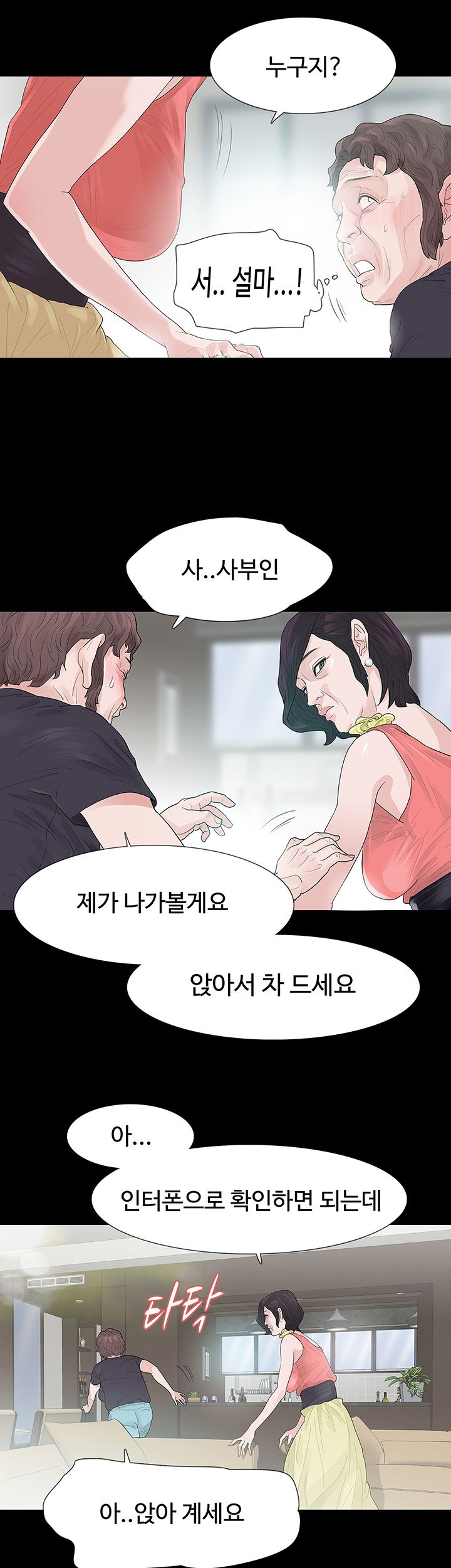 Playing With Fire Raw Chapter 54 Page 12