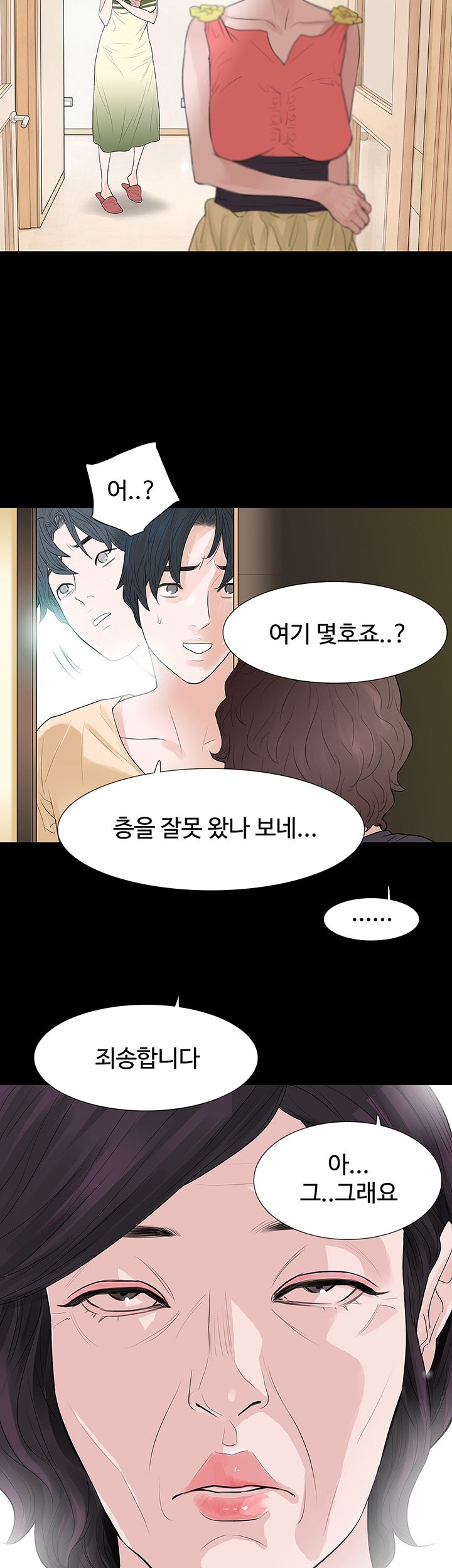 Playing With Fire Raw Chapter 54 Page 15