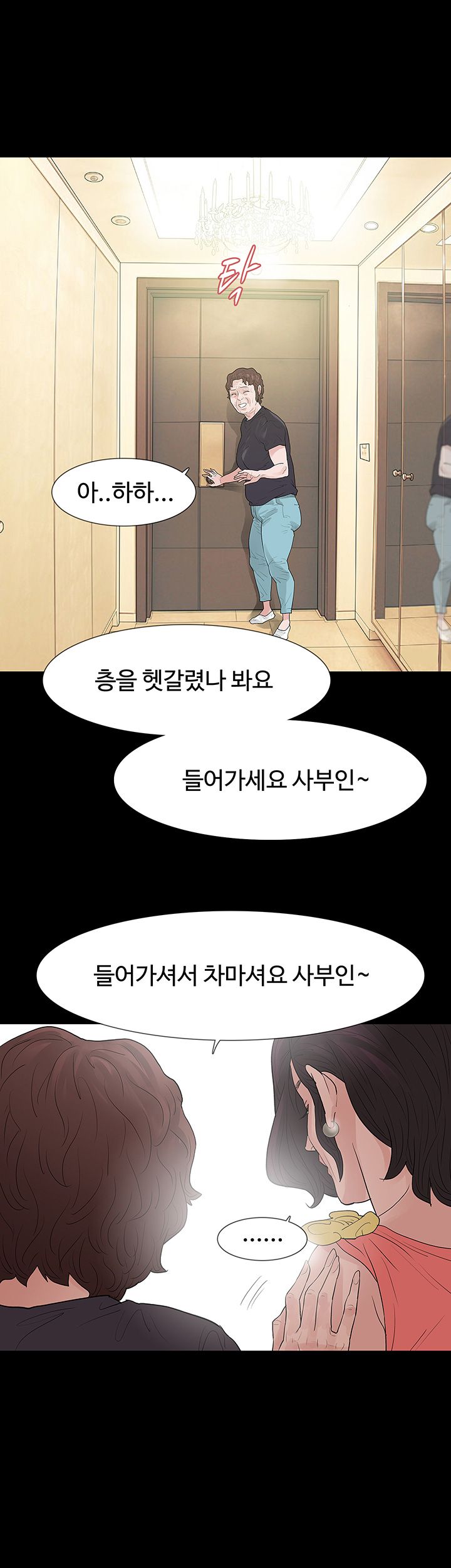 Playing With Fire Raw Chapter 54 Page 16