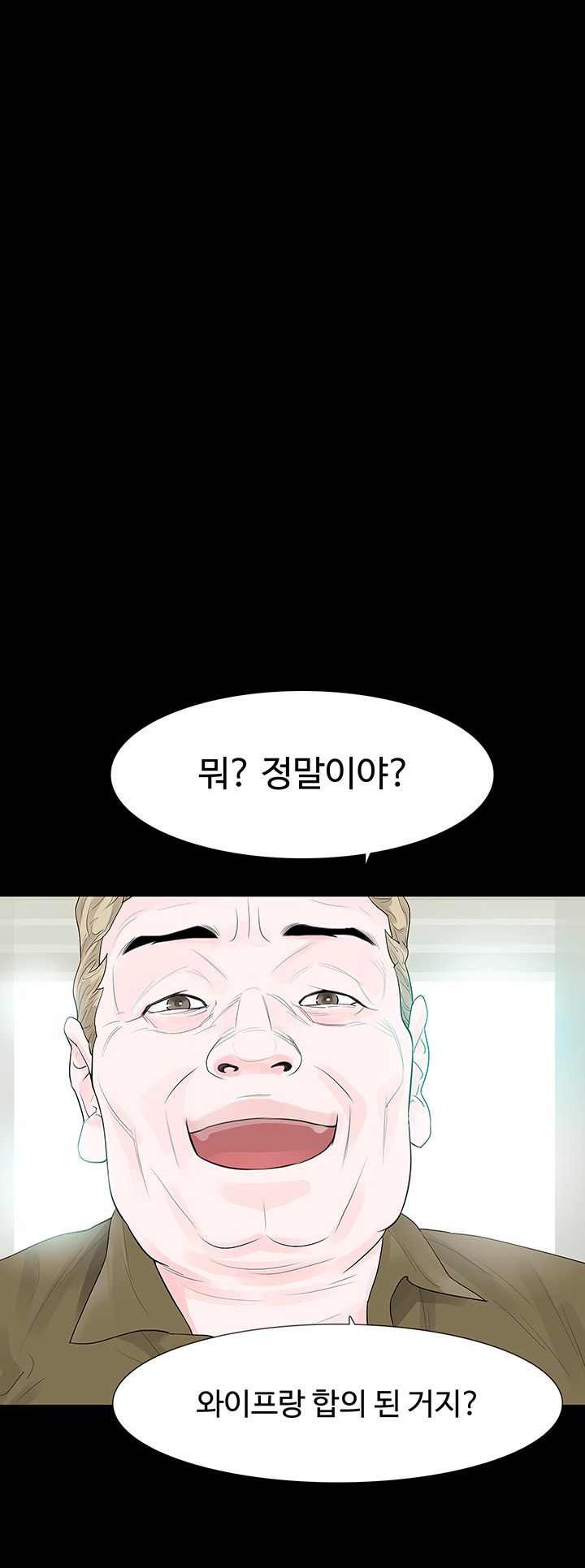Playing With Fire Raw Chapter 54 Page 17