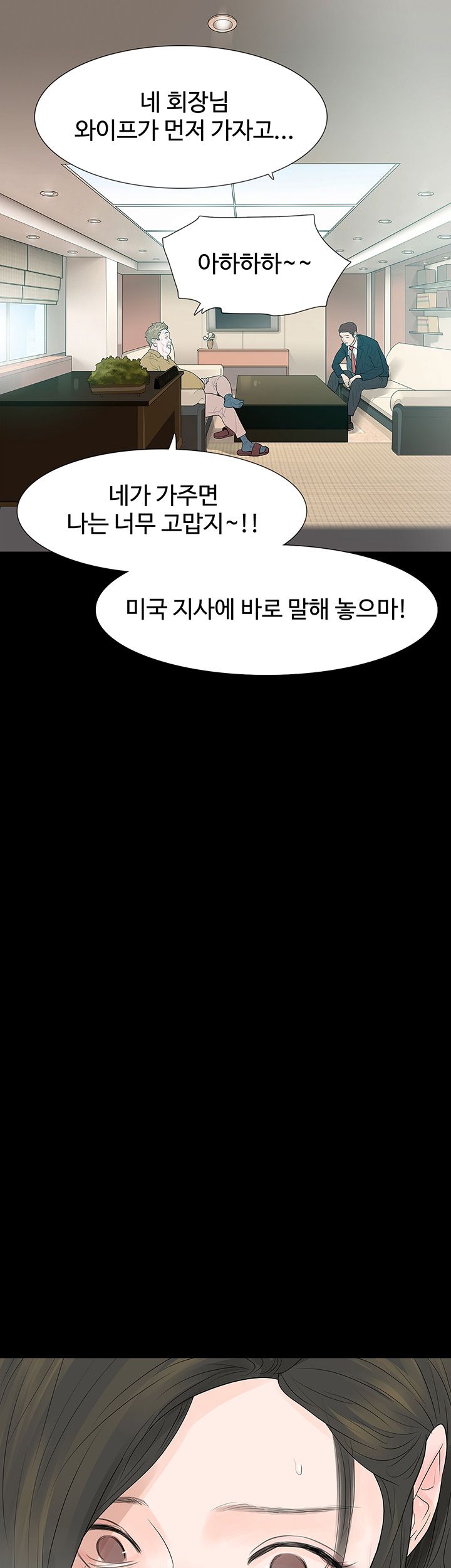 Playing With Fire Raw Chapter 54 Page 18
