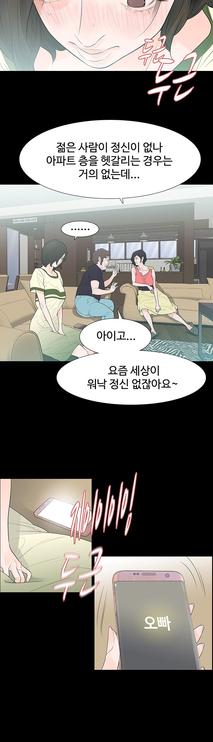 Playing With Fire Raw Chapter 54 Page 19