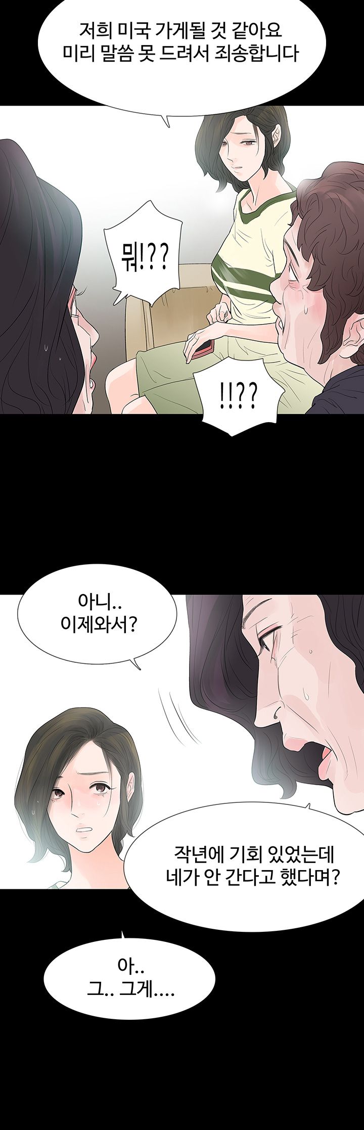 Playing With Fire Raw Chapter 54 Page 21