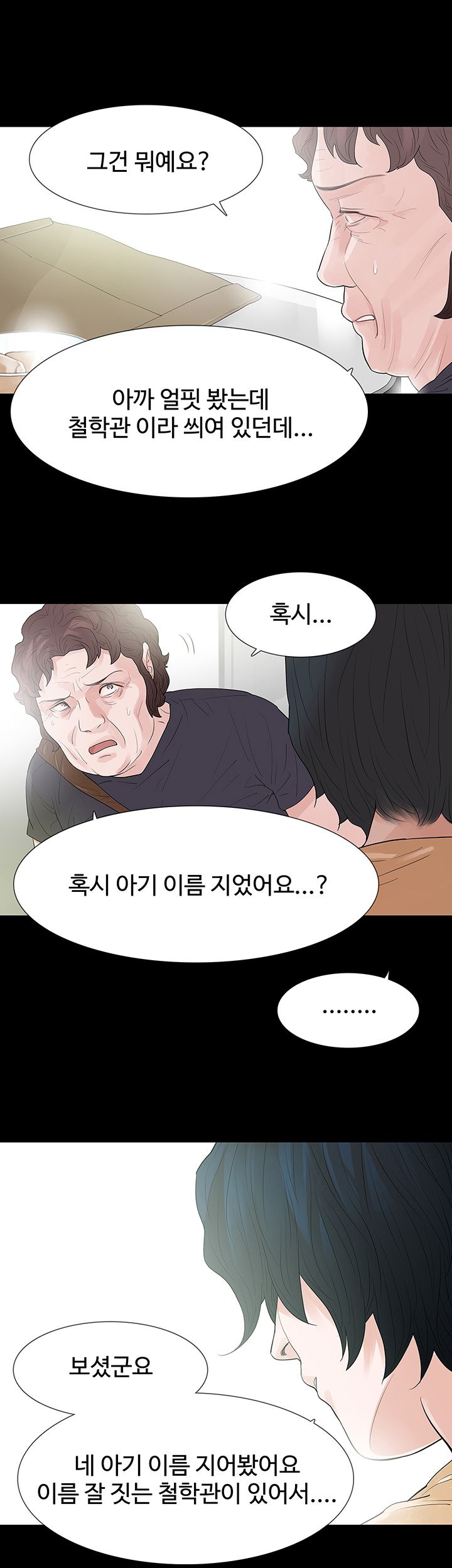 Playing With Fire Raw Chapter 54 Page 29