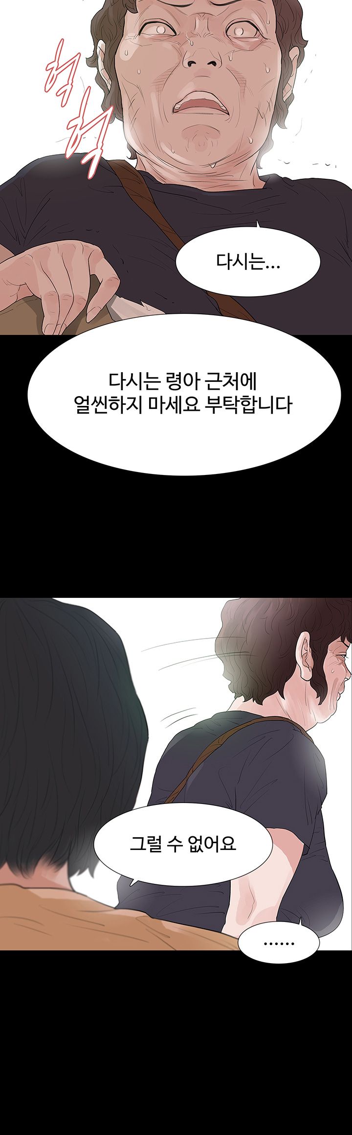 Playing With Fire Raw Chapter 54 Page 31