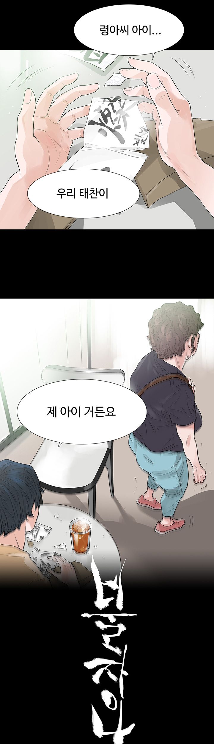 Playing With Fire Raw Chapter 54 Page 32