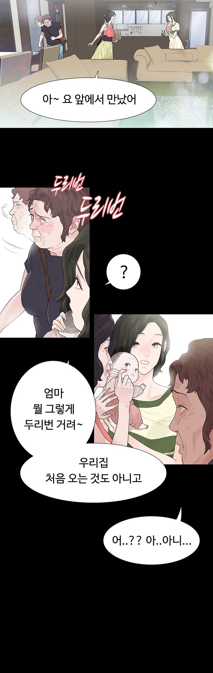 Playing With Fire Raw Chapter 54 Page 5