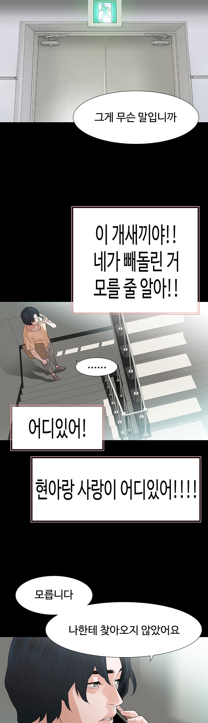Playing With Fire Raw Chapter 54 Page 8