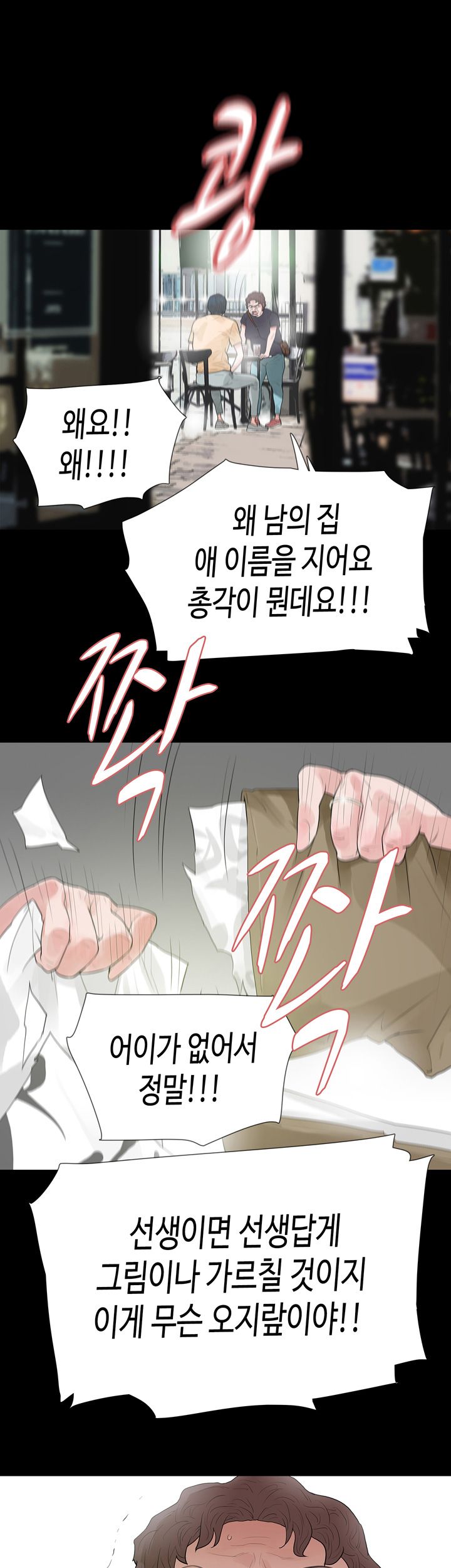 Playing With Fire Raw Chapter 55 Page 1