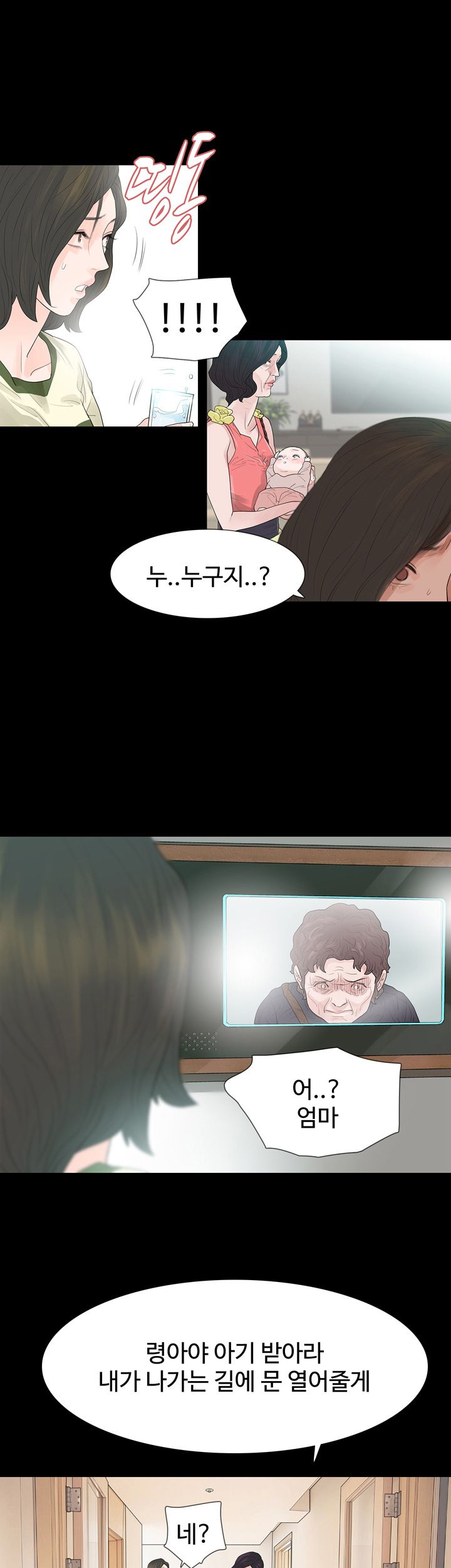 Playing With Fire Raw Chapter 55 Page 13