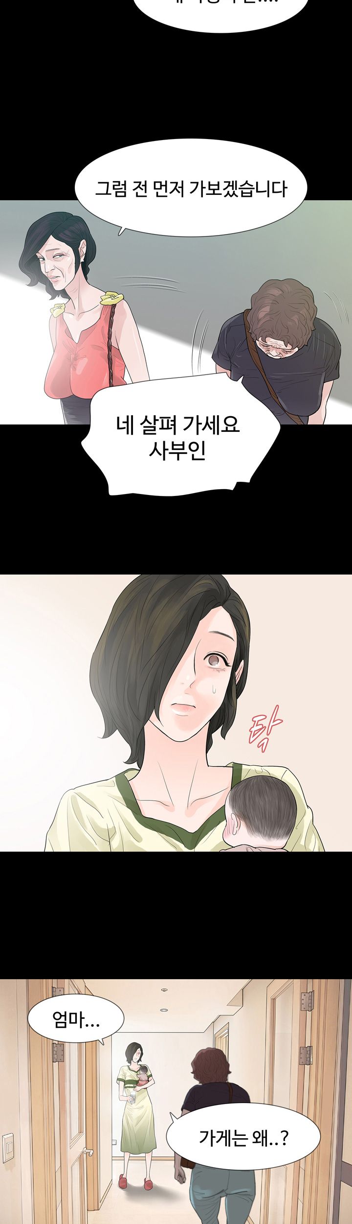 Playing With Fire Raw Chapter 55 Page 16