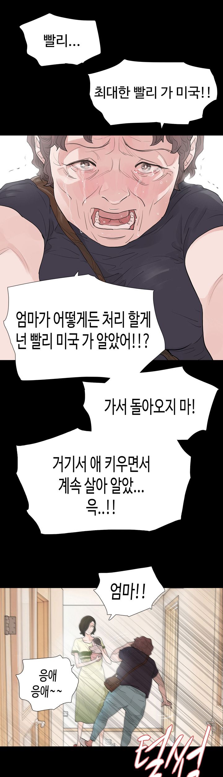 Playing With Fire Raw Chapter 55 Page 19