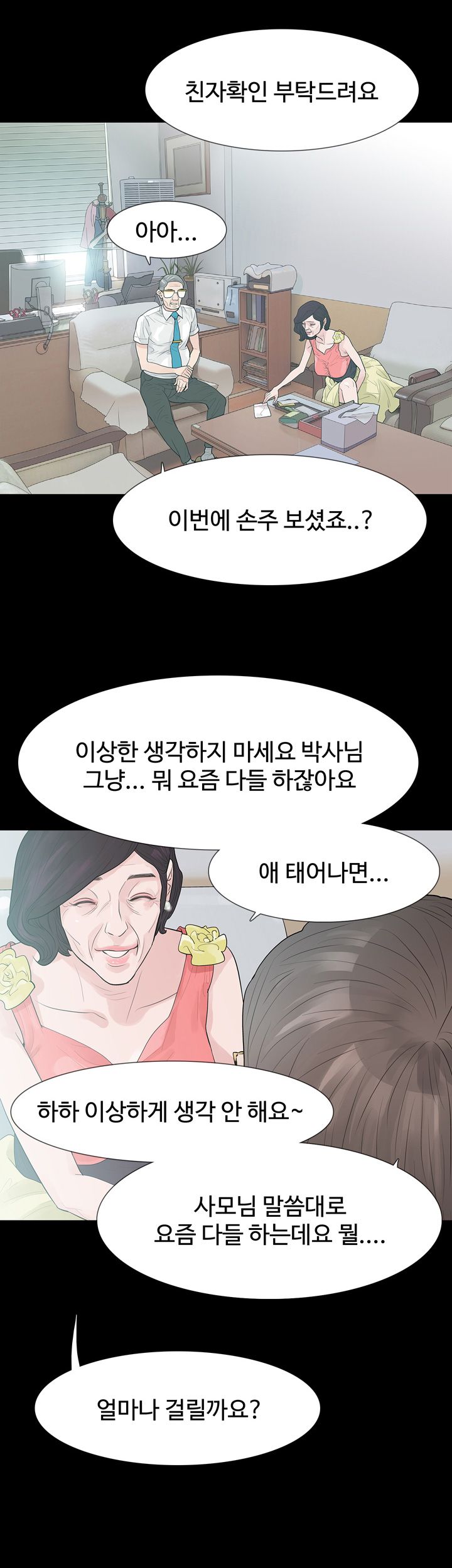 Playing With Fire Raw Chapter 55 Page 24