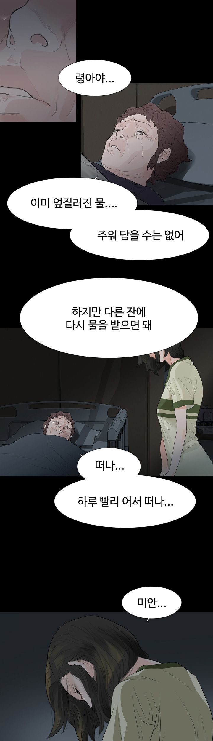 Playing With Fire Raw Chapter 55 Page 27