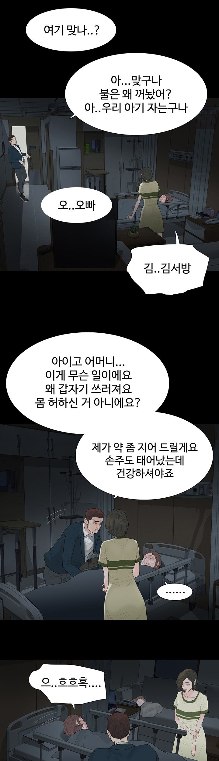 Playing With Fire Raw Chapter 55 Page 29