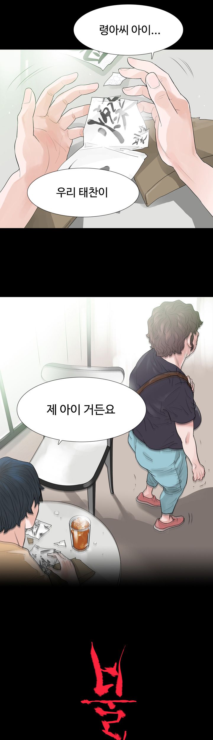 Playing With Fire Raw Chapter 55 Page 3