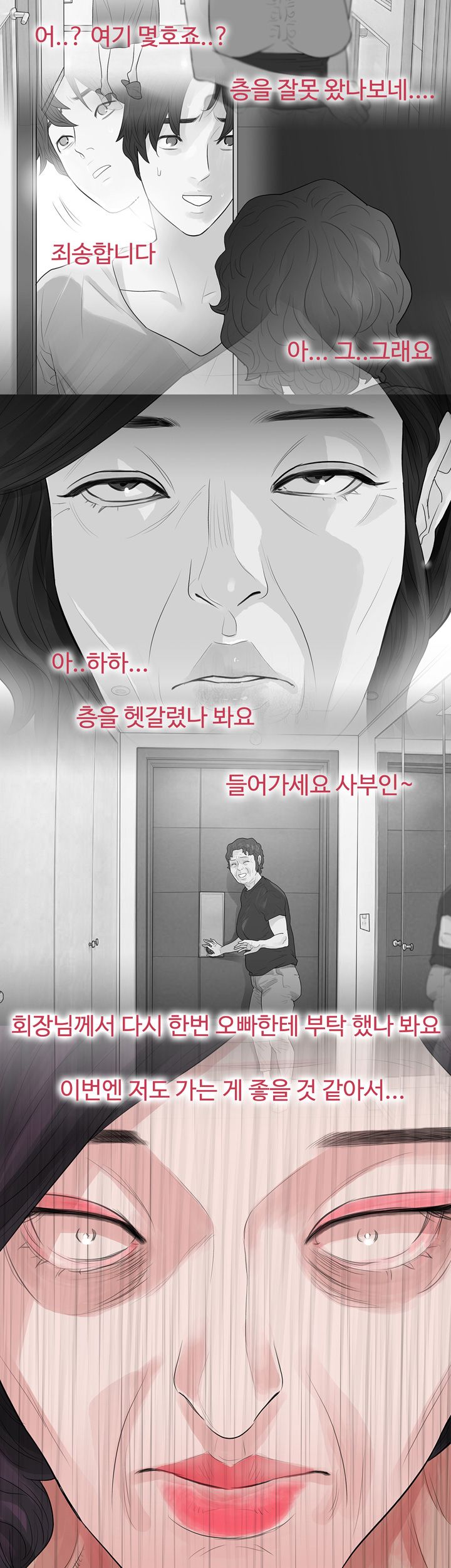 Playing With Fire Raw Chapter 55 Page 8