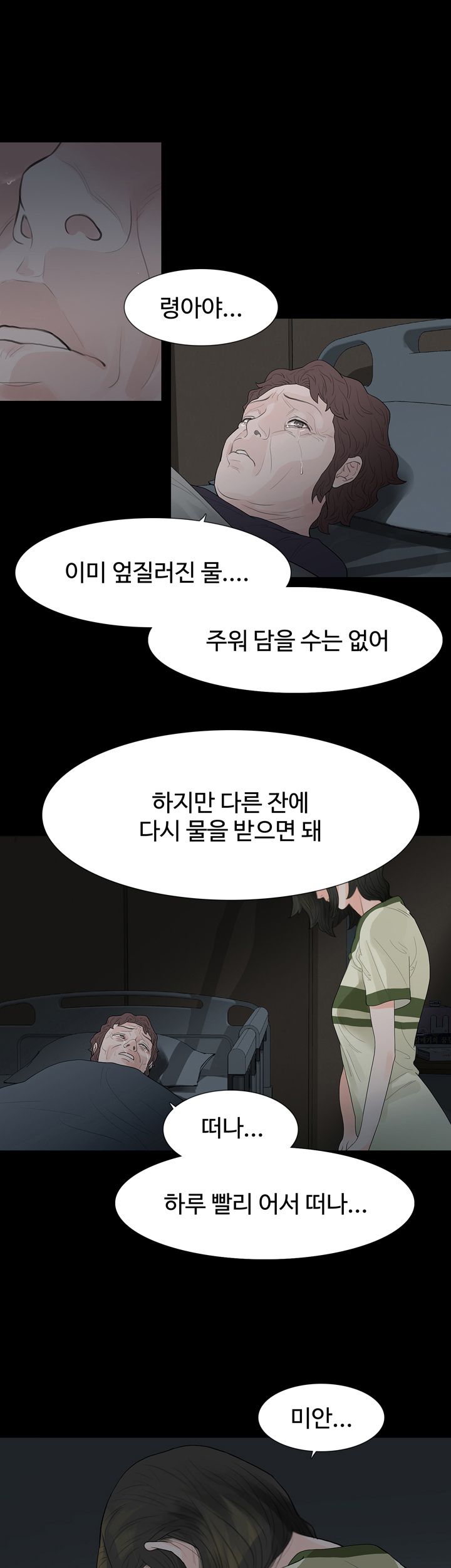 Playing With Fire Raw Chapter 56 Page 1