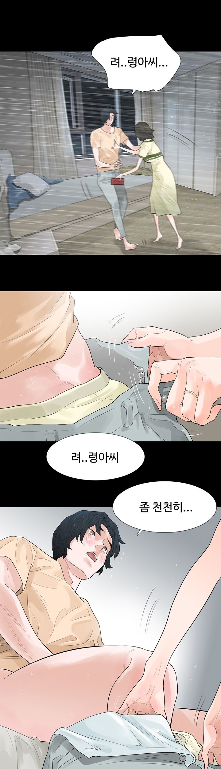 Playing With Fire Raw Chapter 56 Page 20