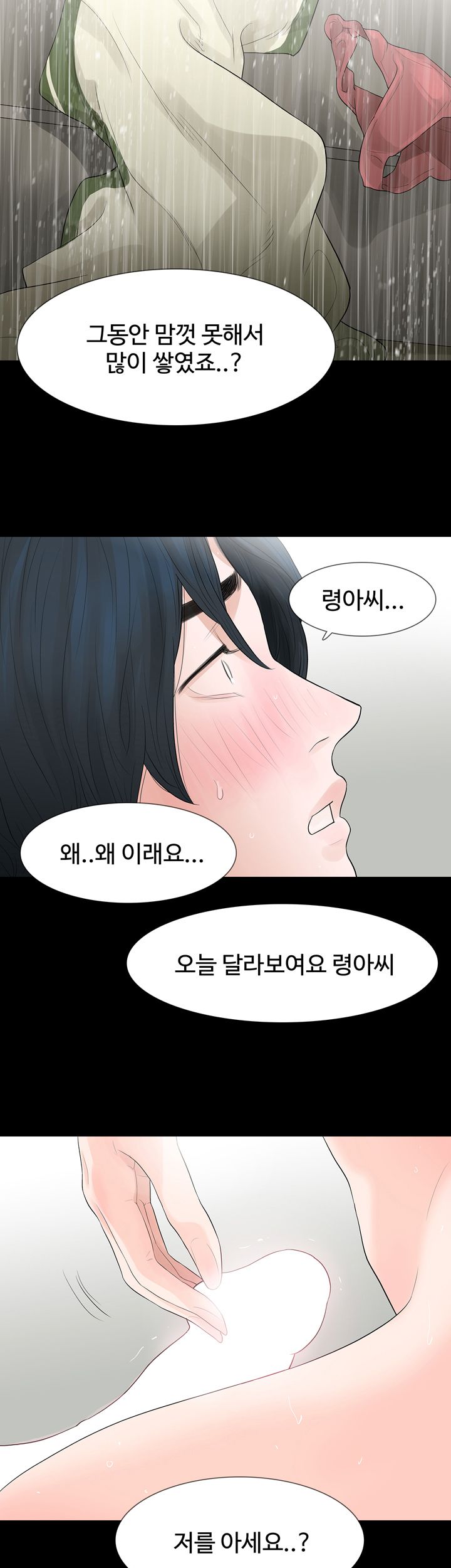 Playing With Fire Raw Chapter 56 Page 23