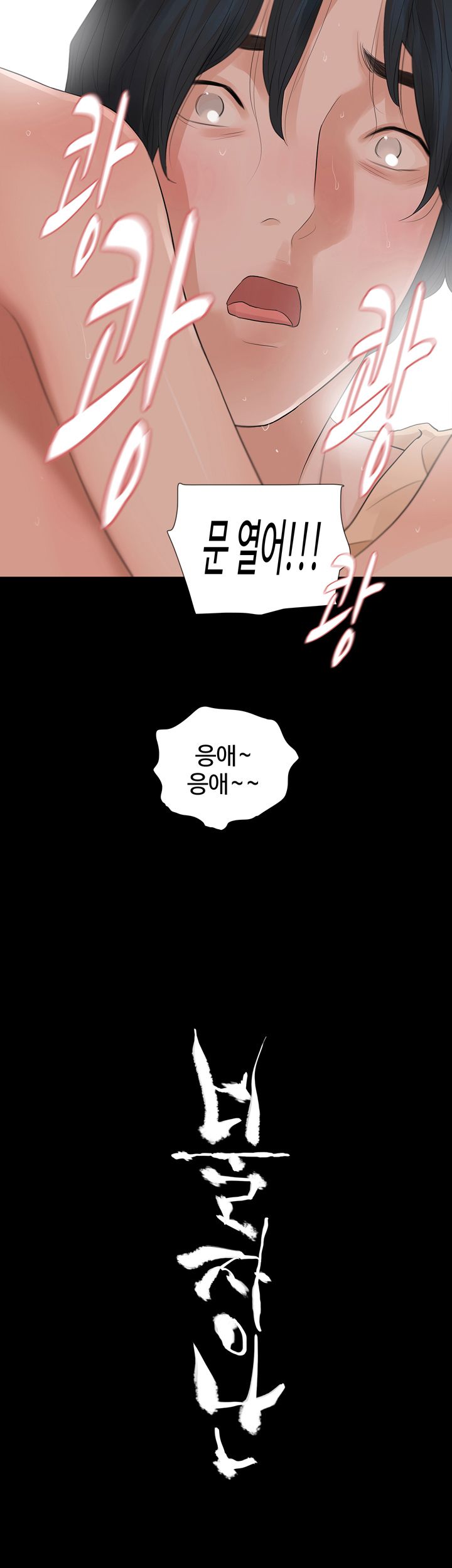 Playing With Fire Raw Chapter 56 Page 29