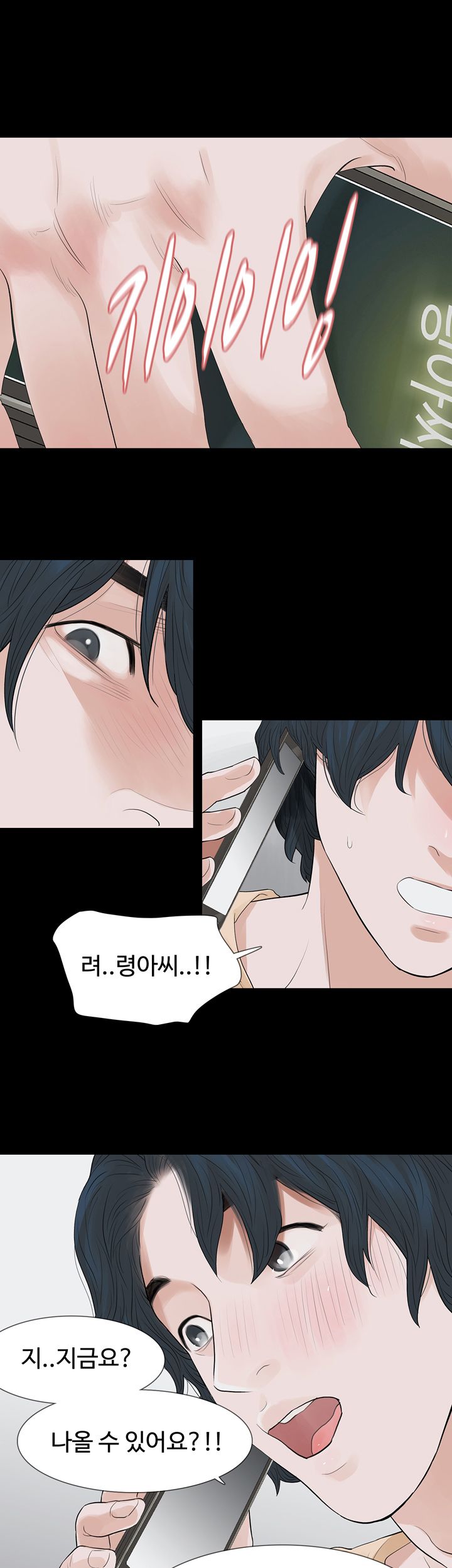 Playing With Fire Raw Chapter 56 Page 7