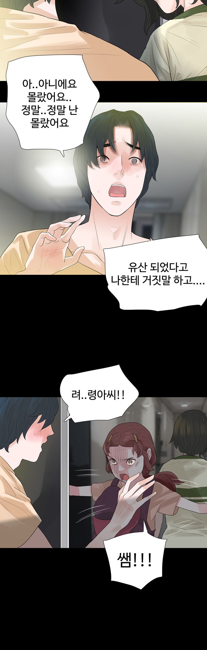 Playing With Fire Raw Chapter 57 Page 12