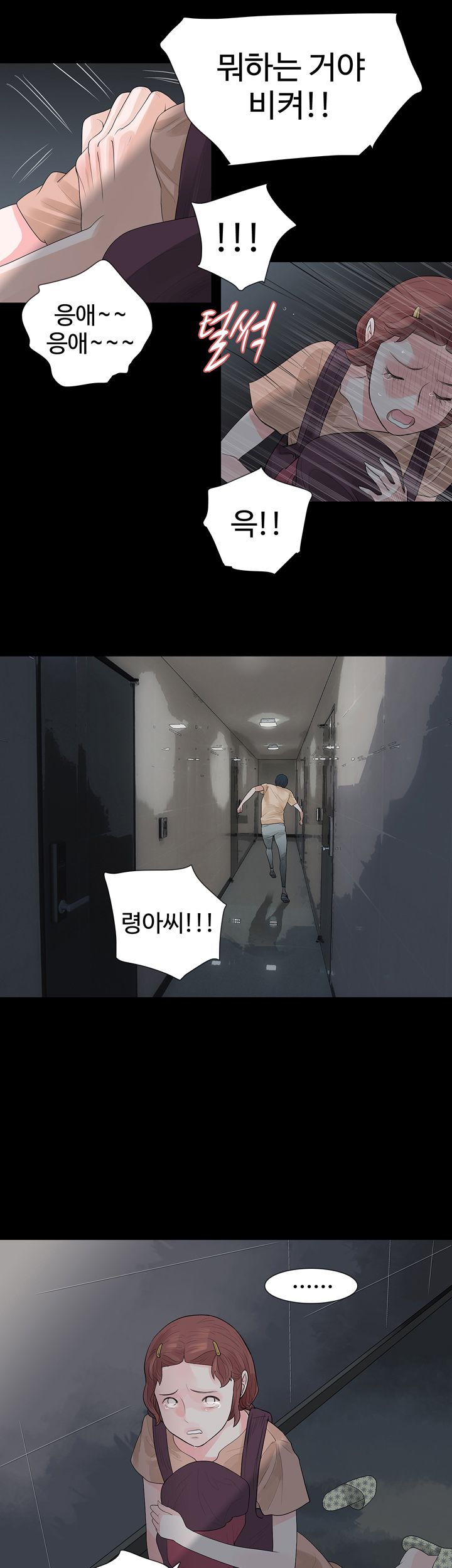 Playing With Fire Raw Chapter 57 Page 13