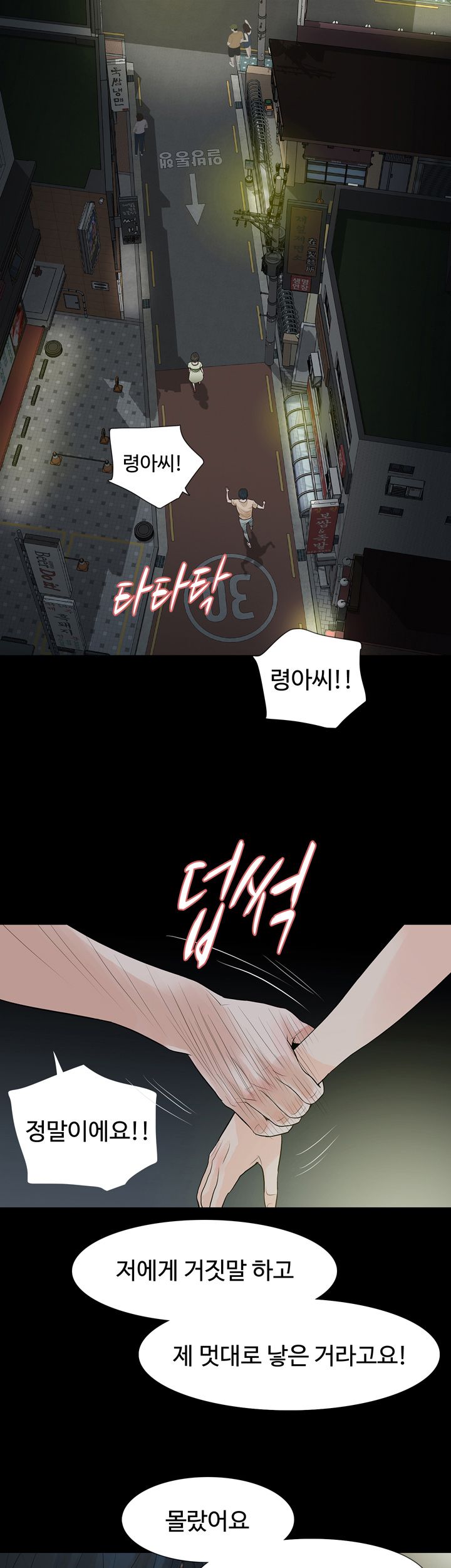 Playing With Fire Raw Chapter 57 Page 15