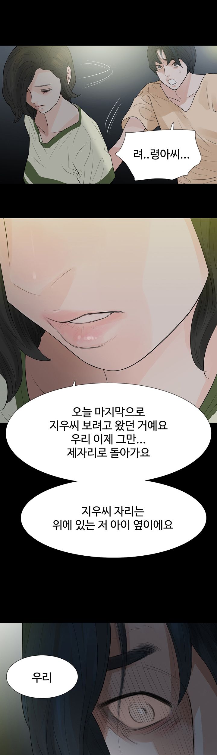 Playing With Fire Raw Chapter 57 Page 17