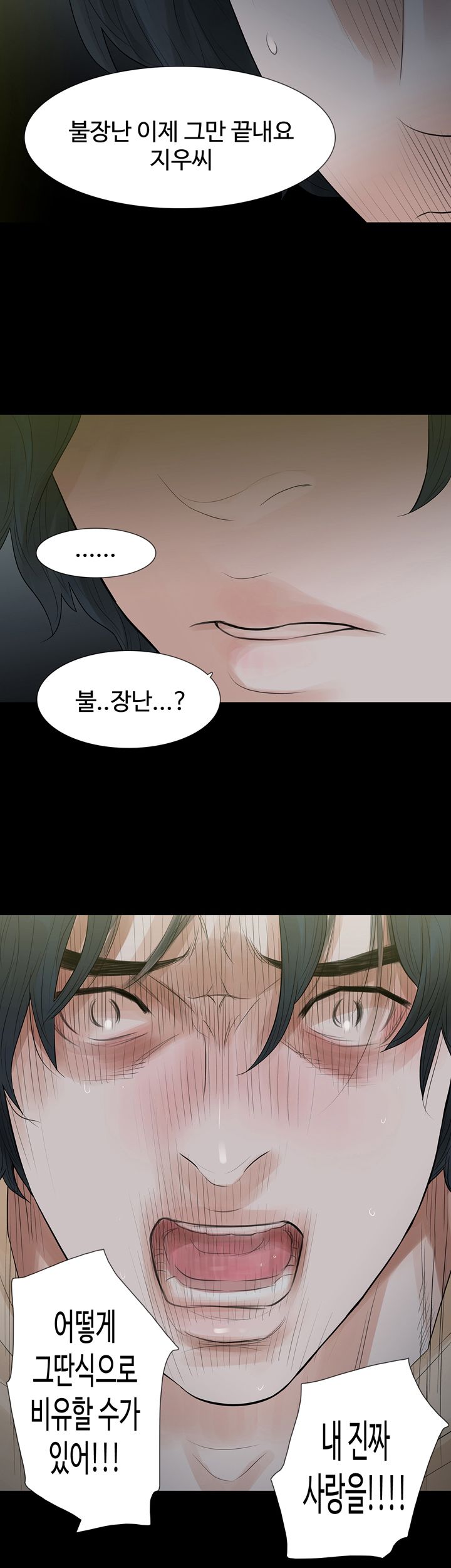 Playing With Fire Raw Chapter 57 Page 18