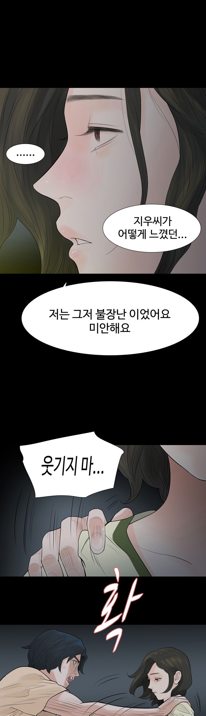 Playing With Fire Raw Chapter 57 Page 19