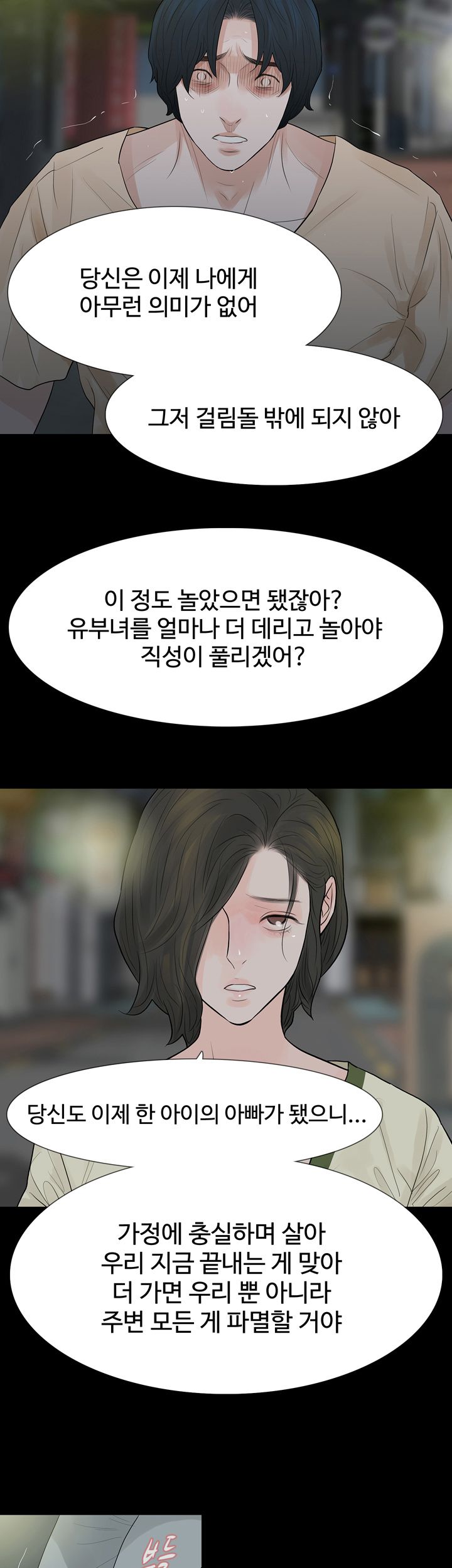 Playing With Fire Raw Chapter 57 Page 23