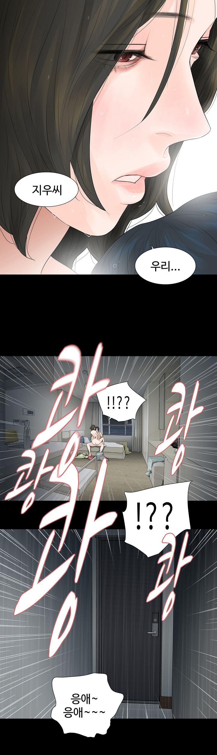 Playing With Fire Raw Chapter 57 Page 3