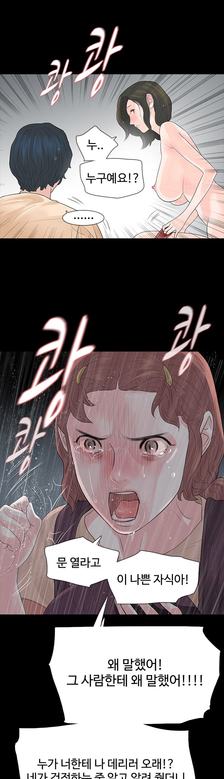 Playing With Fire Raw Chapter 57 Page 7
