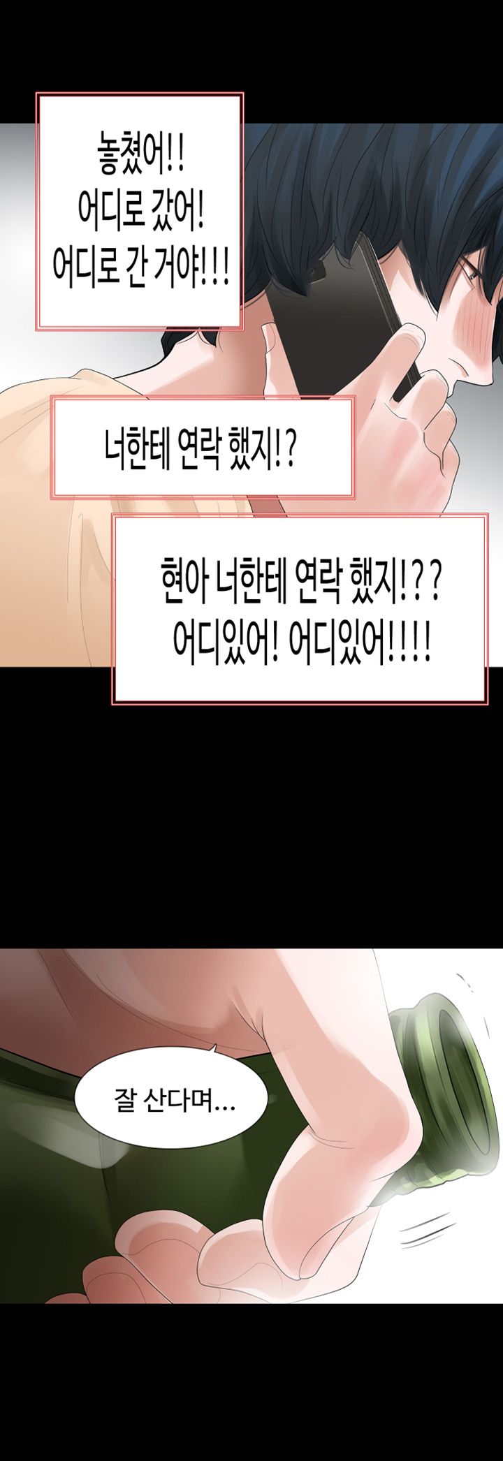 Playing With Fire Raw Chapter 58 Page 11
