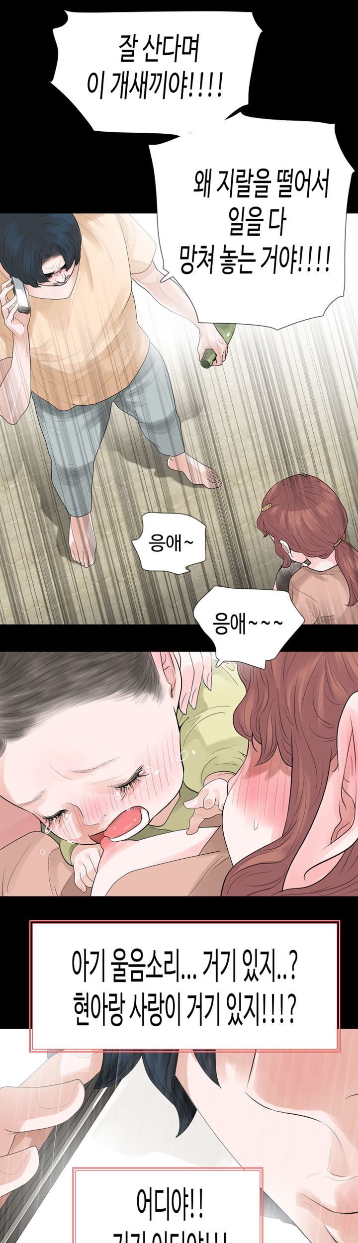 Playing With Fire Raw Chapter 58 Page 12