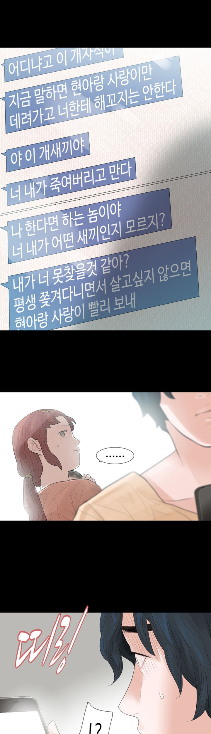 Playing With Fire Raw Chapter 58 Page 18