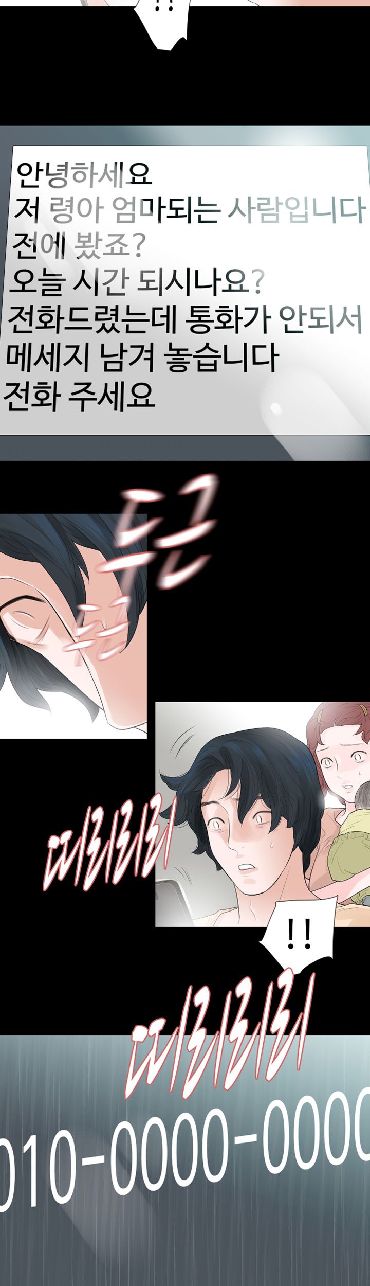 Playing With Fire Raw Chapter 58 Page 19