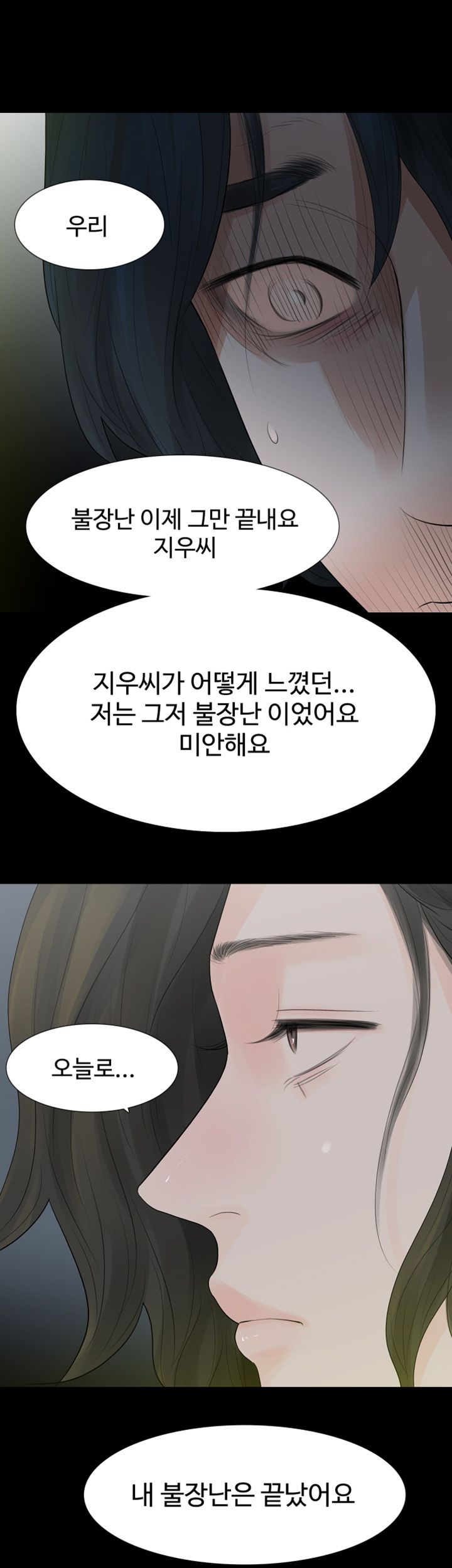 Playing With Fire Raw Chapter 58 Page 2