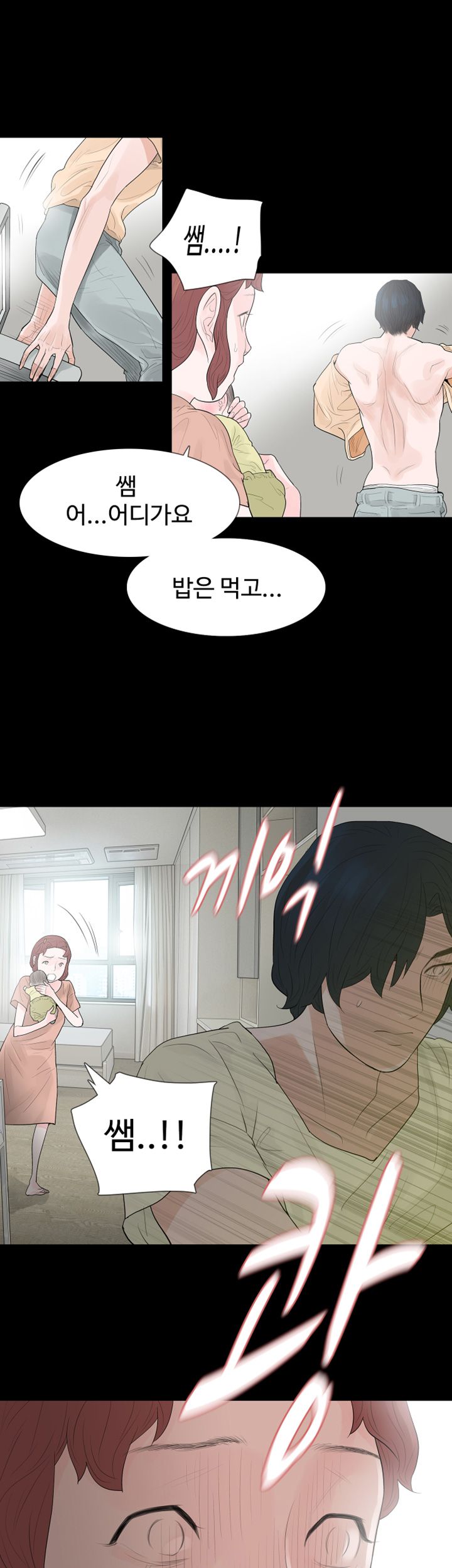 Playing With Fire Raw Chapter 58 Page 22
