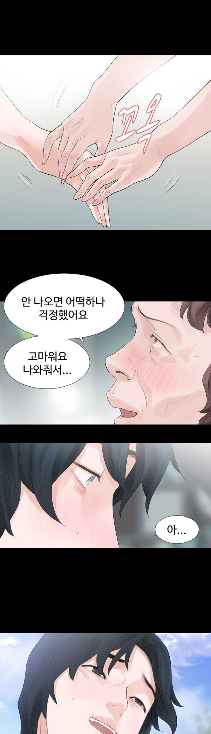 Playing With Fire Raw Chapter 58 Page 29